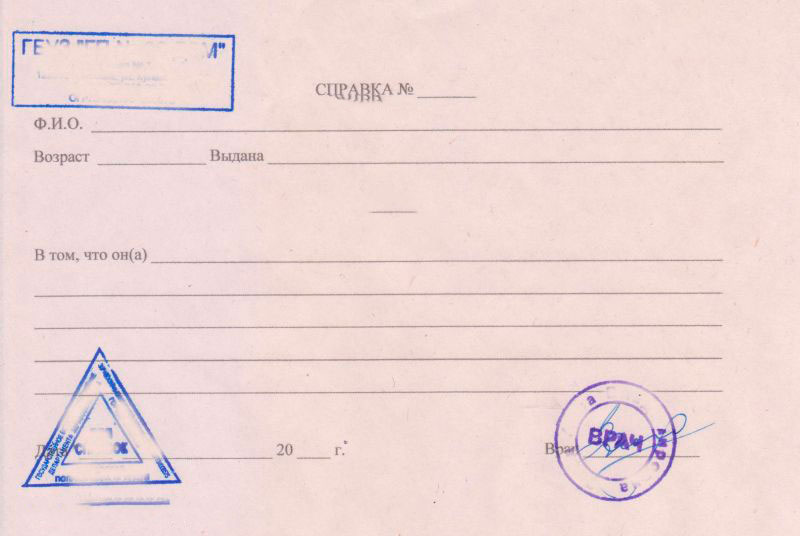 Справка от отоларинголога (ЛОРа)
